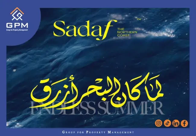 تفاصيل قرية صدف الساحل الشمالي